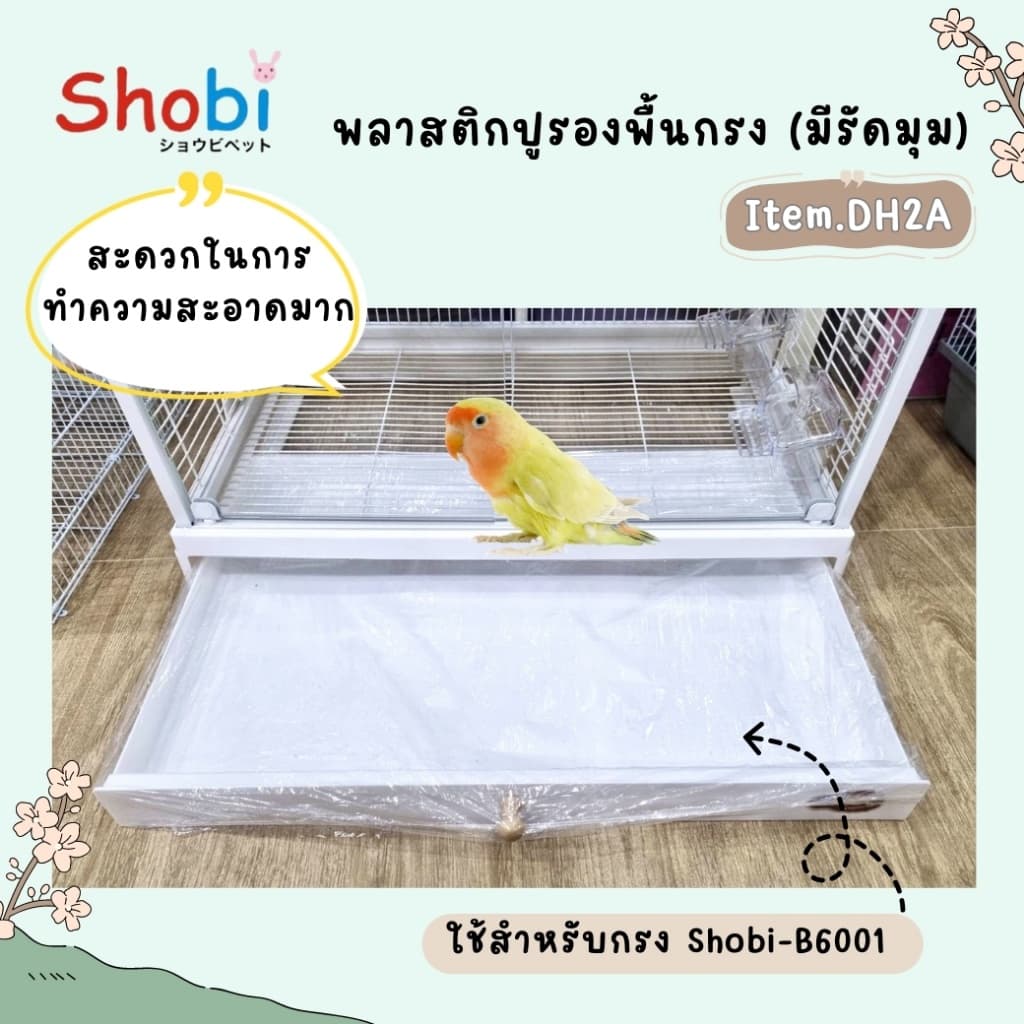 Shobi-DH2A พลาสติกรองถาดสำหรับเปลี่ยนทำความสะอาด รูปที่ 3
