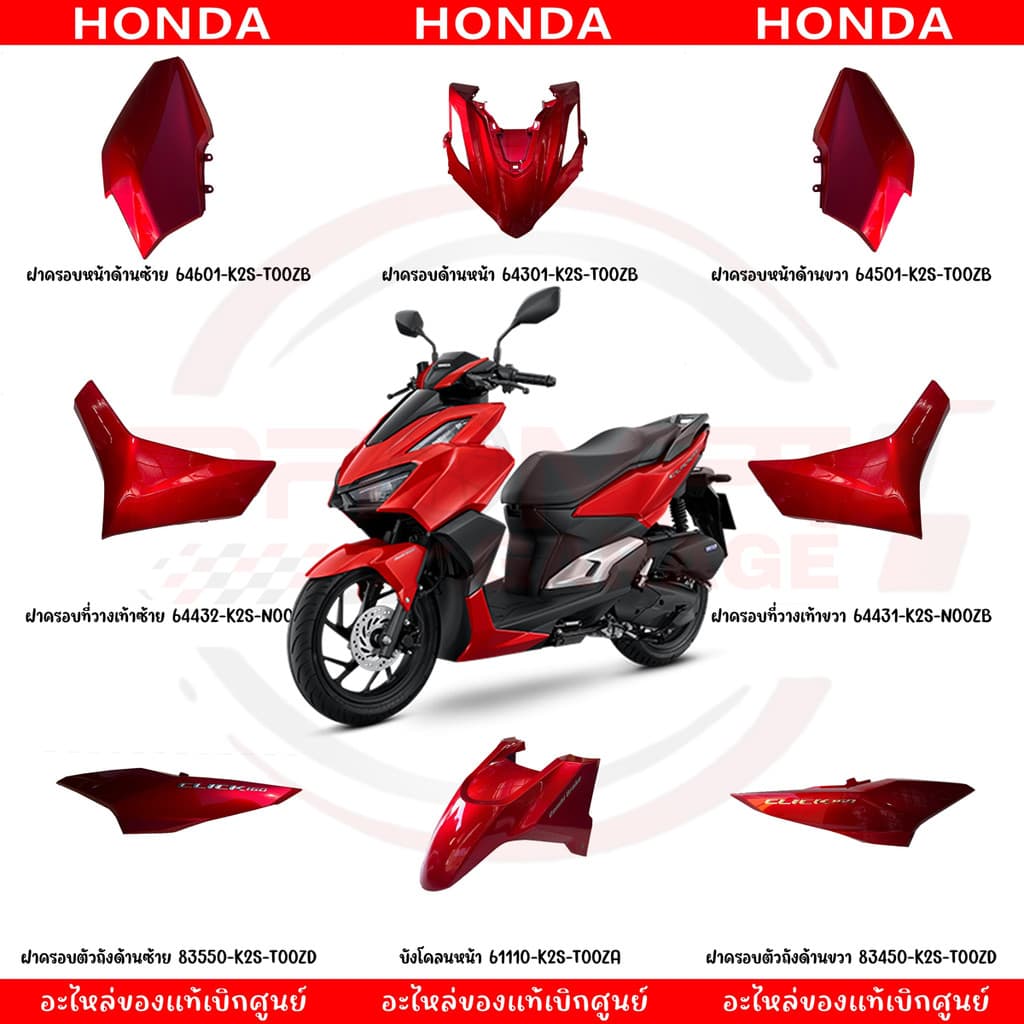ชุดสี HONDA CLICK160I ปี2022-2024 แท้ศูนย์ รูปที่ 1