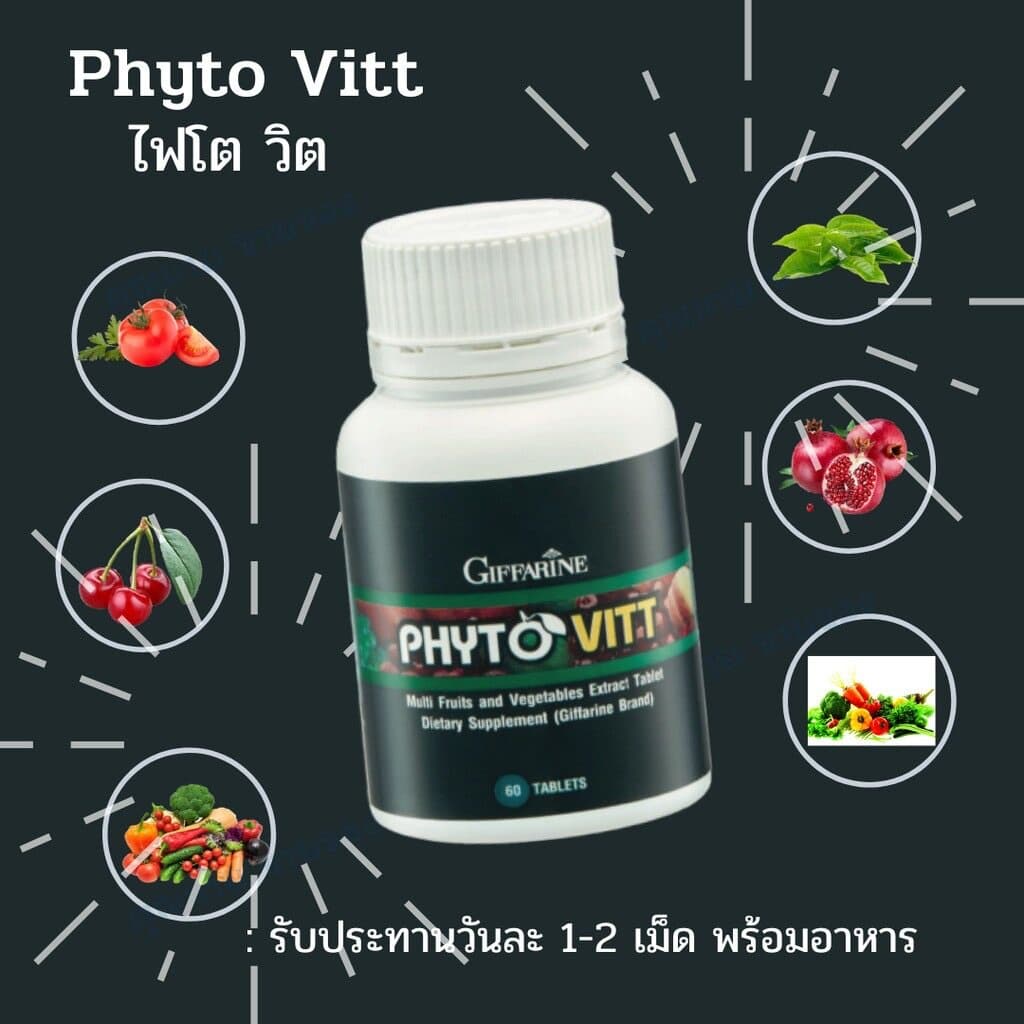 ไฟโตวิต กิฟฟารีน ผักและผลไม้รวม ชนิดเม็ด ไฟโต วิต PHYTO VITT สารสกัดจากผักและผลไม้รวม 5 สี รูปที่ 2