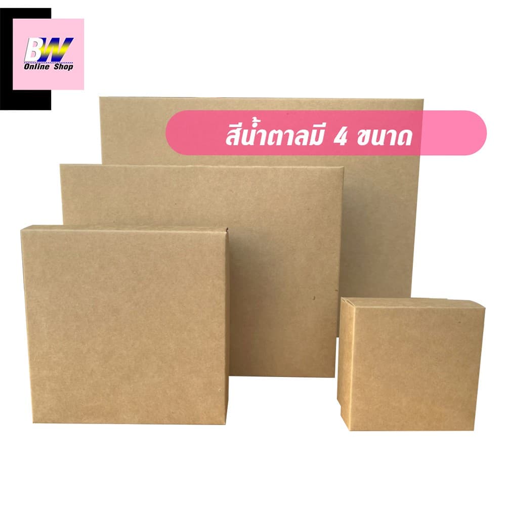 กล่องคราฟท์ ฝาครอบทึบ เเพ็ค 12 ใบ เอาไว้ใส่ของขวัญ ของชำร่วย ของฝาก และสินค้าพรีเมี่ยม รูปที่ 5