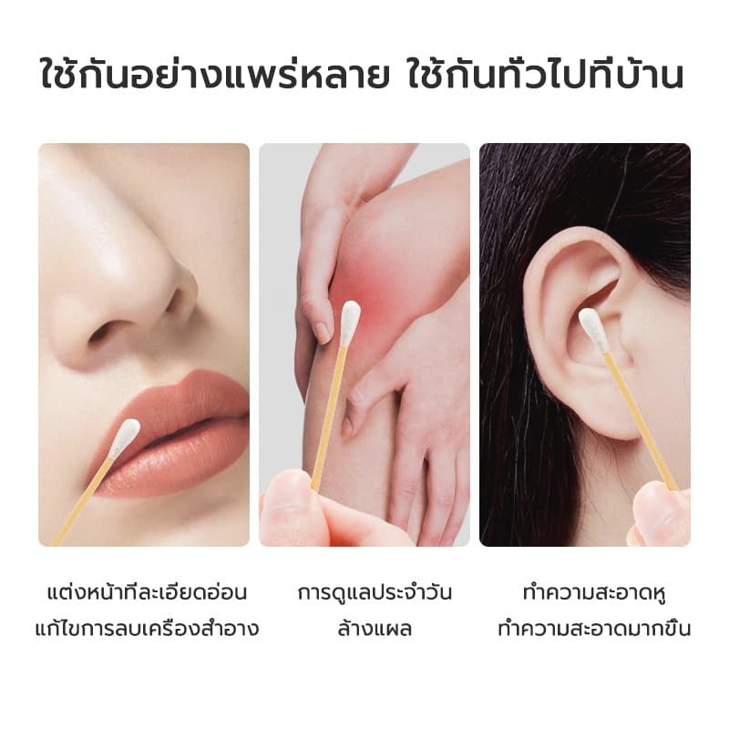 สำลีก้าน Cotton Bud 250 ก้าน หัวคู่ 2 ด้าน ใช้งานได้หลากหลาย พร้อมกล่องเก็บ กันฝุ่น นุ่ม ปลอดภัย รูปที่ 5