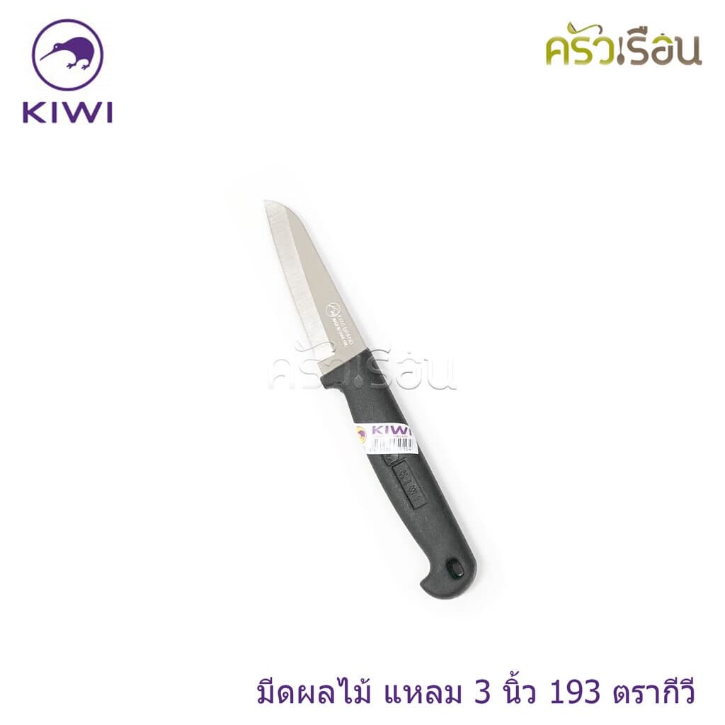 Kiwi มีดปอกทุเรียน มีดปลายแหลม มีดทำครัว ตรากีวี ราคาต่อชิ้นตามขนาดที่เลือก No. 192 , 193 , 194 , 195 , 197 , 198 , 199 รูปที่ 2