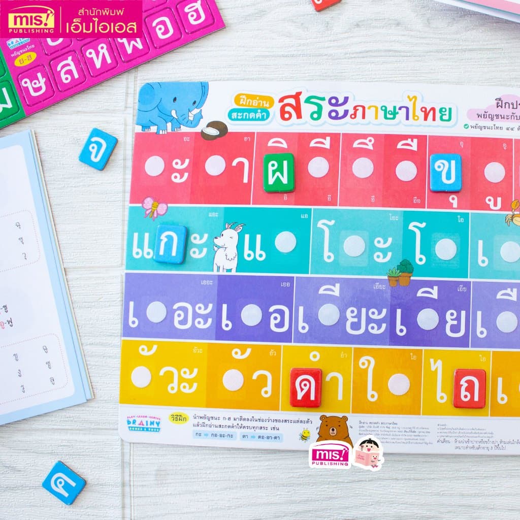 หนังสือแบบฝึกประสมสระ พร้อมกระดานดึงออก-แปะติด พยัญชนะกับสระให้เป็นคำ รูปที่ 8