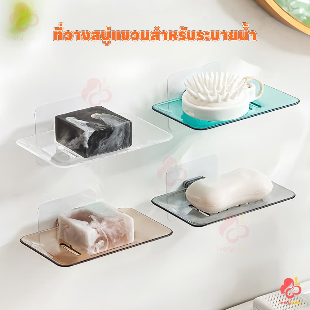IVORYBABY ที่วางสบู่ กล่องสบู่ ในห้องน้ํา ที่ใส่สบู่ มีรูระบายน้ำ ชั้นวางสบู่ รูปที่ 4
