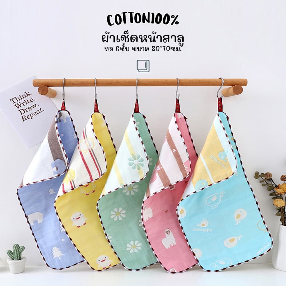ผ้าเช็ดหน้าเด็ก ผ้าเช็ดหน้าสาลู ทอ 6ชั้น ขนาด30*70ซม. Cotton100% รูปที่ 2