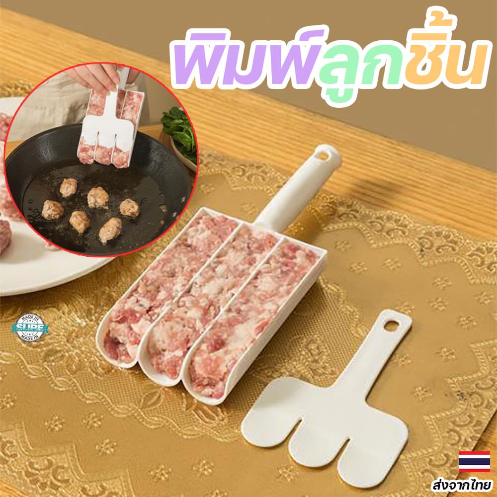 อุปกรณ์ทำลูกชิ้นพกพา กดง่าย ได้ลูกชิ้นสวย เหมาะสำหรับลูกชิ้นหมู ปลา ไก่ และคร็อกเก้ รูปที่ 1