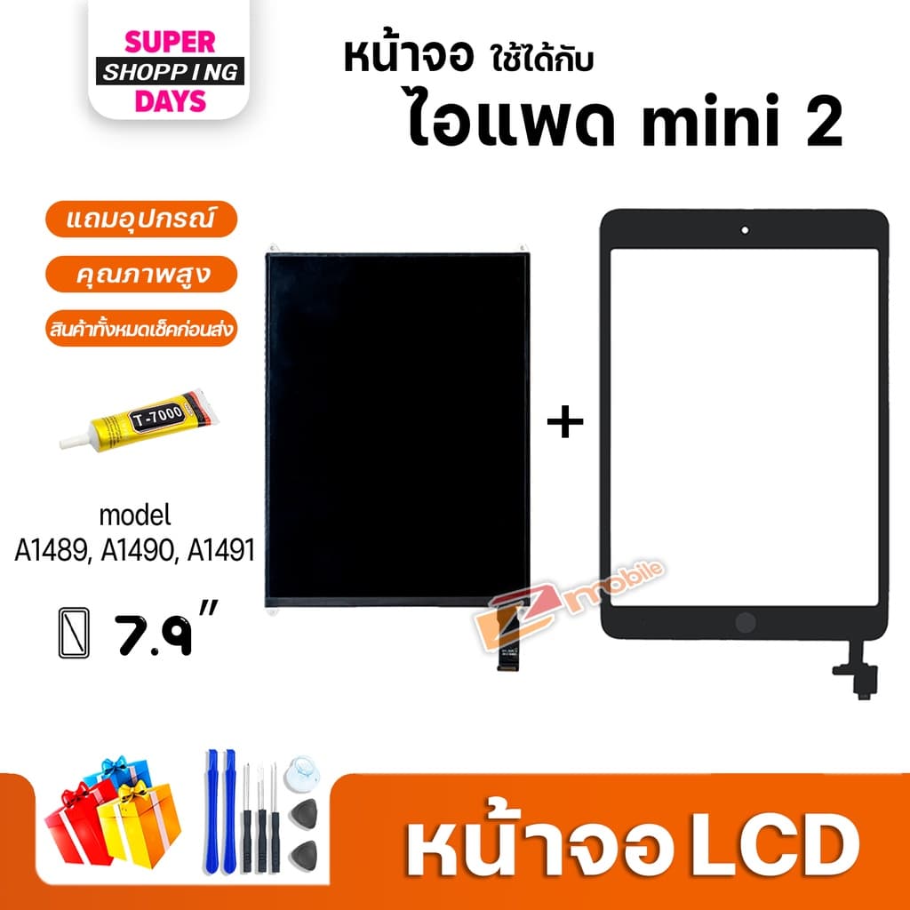 หน้าจอ สำหรับ ไอแพด mini 2 จอ+ทัช Display Screen Touch mini 2,A1489, A1490, A1491 รูปที่ 1