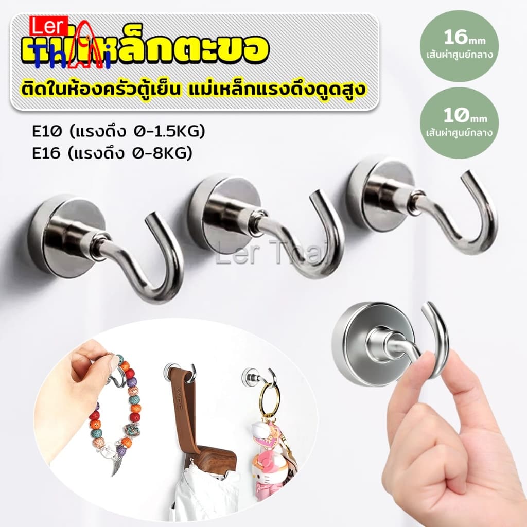 LerThai ตะขอแม่เหล็ก ใช้เกี่ยว ที่แขวนของ Magnetic Hooks รูปที่ 1