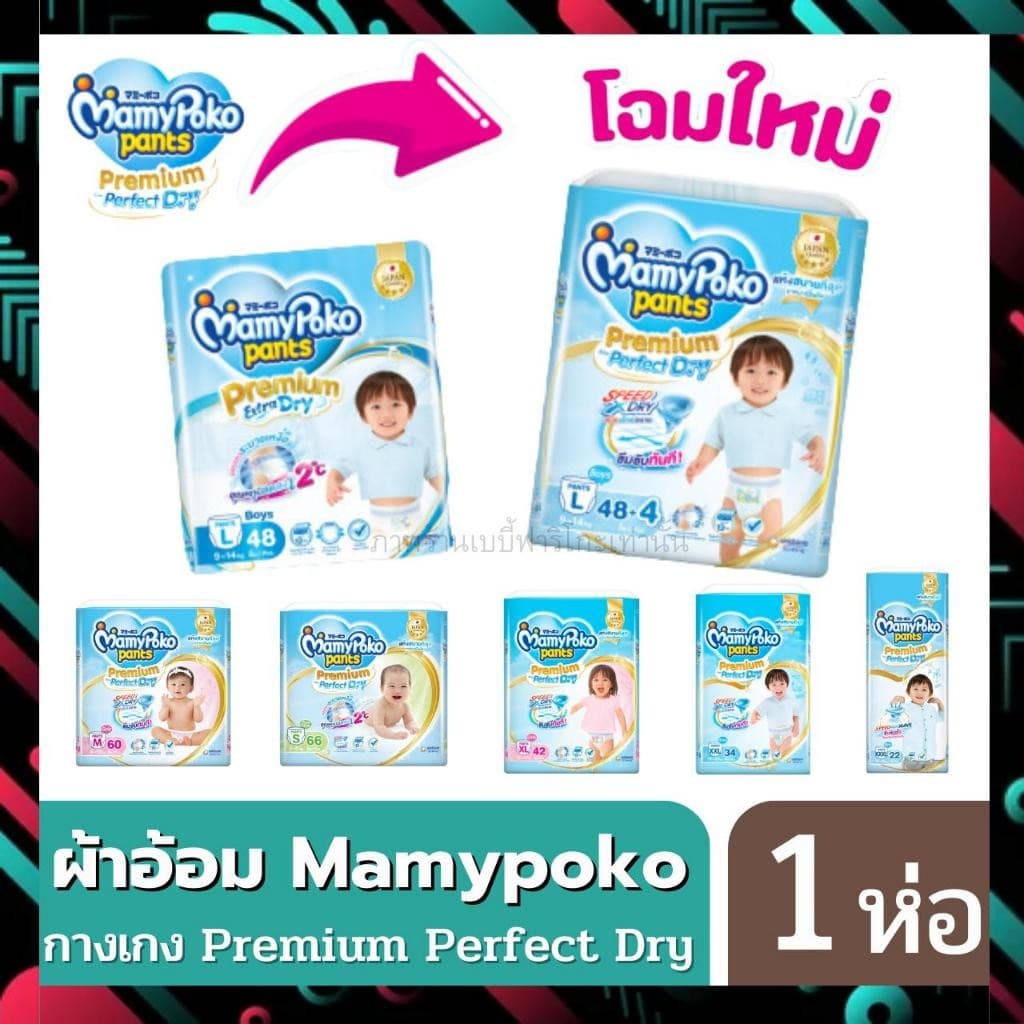 Mamypoko มามี่โพโค ผ้าอ้อมกางเกง 1ห่อ มีให้เลือกทั้งชาย-หญิง. Boy Girl รูปที่ 7