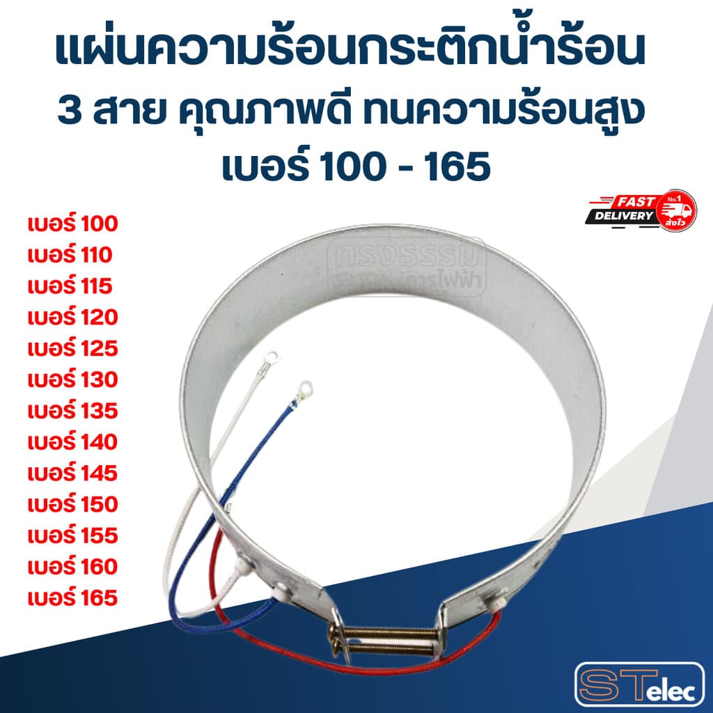 แผ่นความร้อนกระติกน้ำร้อน 3 สาย คุณภาพดี ทนความร้อนสูง เบอร์ 100 - 165 อะไหล่กระติกน้ำร้อน รูปที่ 3