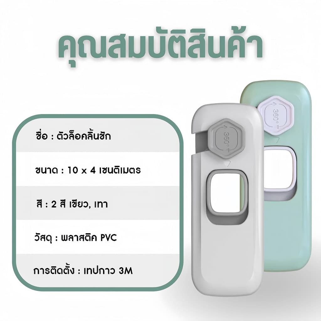 ที่ล๊อคประตู ตัวล๊อคลิ้นชัก ที่ล็อกประตู กันเด็กเปิดที่ล็อคตู้ เด็กป้องกันการหนีบ ติดกาวไม่ต้องเจาะ ล็อคความป รูปที่ 6