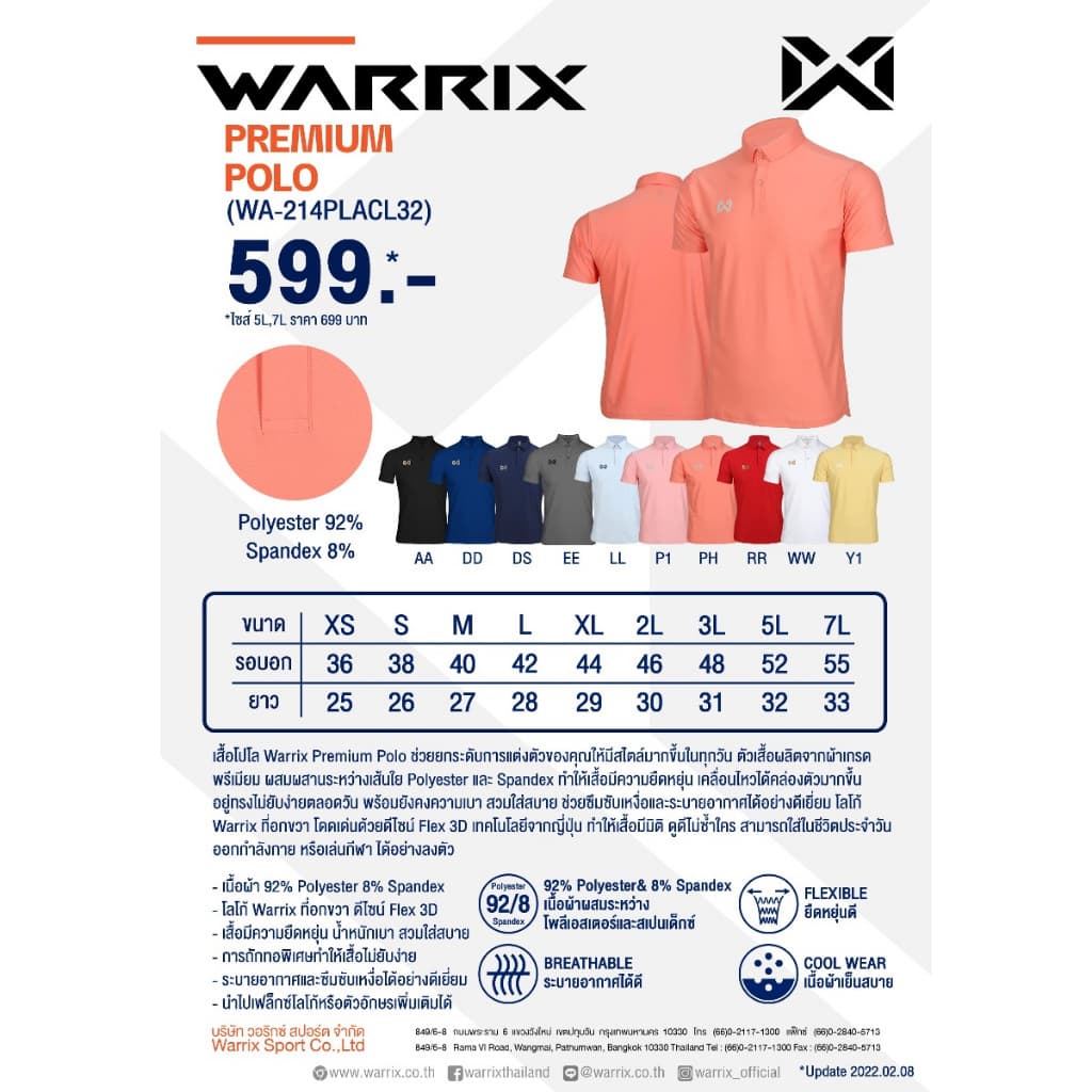 ลดโหดเหมือนโกรธใคร! เสื้อโปโล warrix วอริกซ์ รุ่น PREMIUM POLO WA-214PLACL32 S2 แท้ 100 รูปที่ 7