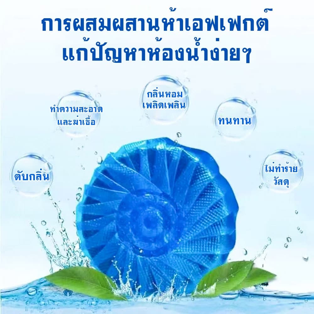 ก้อนฟ้า แพ็ค 1 ก้อน ก้อนฟ้าใส่ชักโครก ก้อนดับกลิ่นชักโครก ก้อนใส่ห้องน้ำ วัสดุธรรมชาติ รูปที่ 4