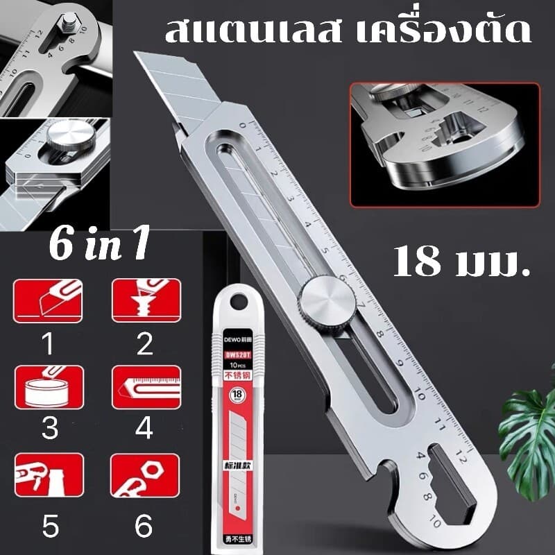 18mm knife คัตเตอร์อเนกประสงค์ Cutter stainless streel 6in1สนิมไม่ขึ้นไม่กินแน่นอน lifeplaza รูปที่ 5