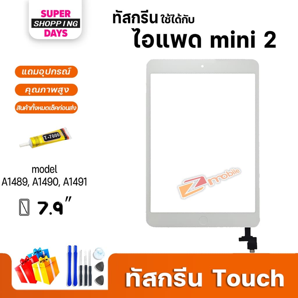 หน้าจอ สำหรับ ไอแพด mini 2 จอ+ทัช Display Screen Touch mini 2,A1489, A1490, A1491 รูปที่ 5