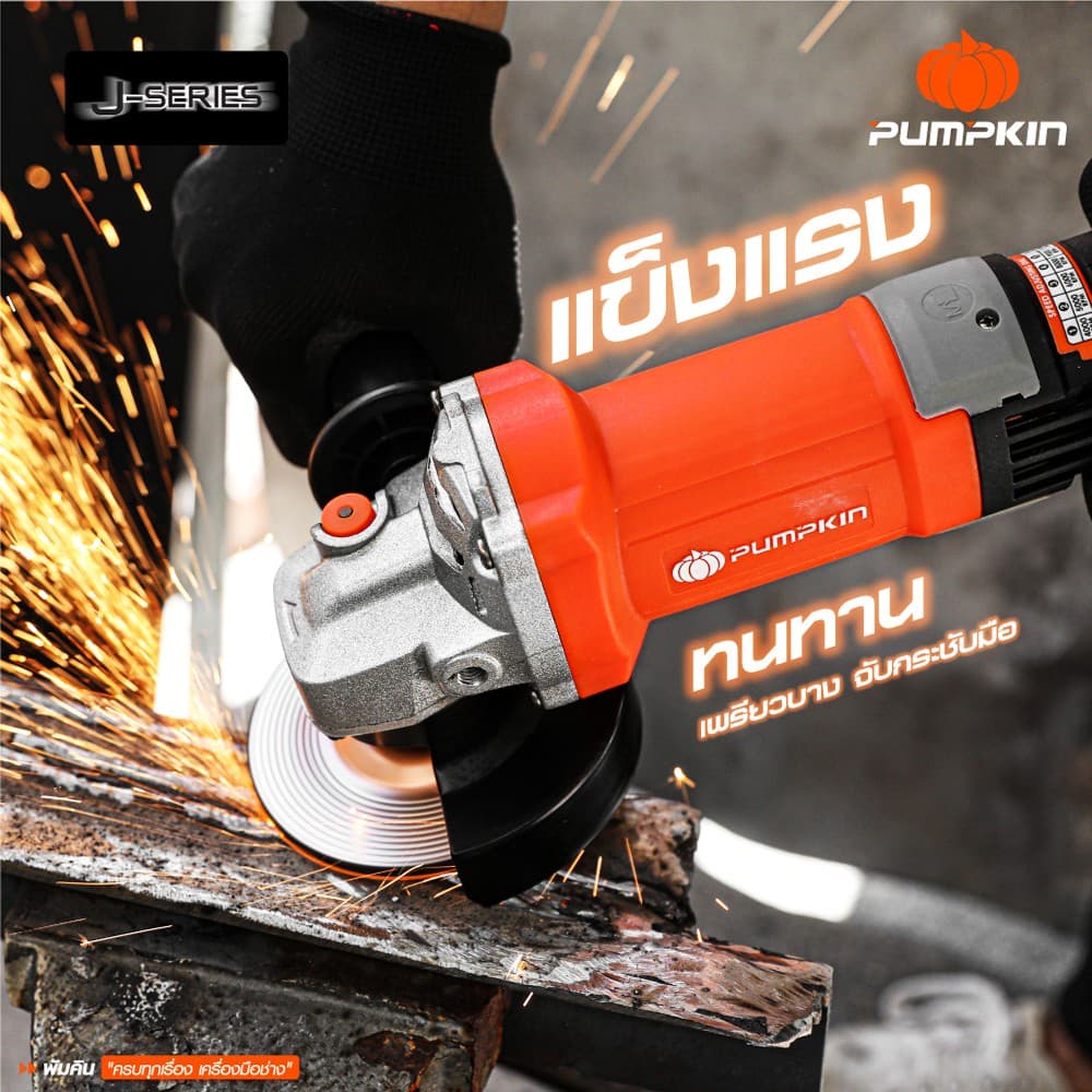 J-Series เครื่องเจียรมือ 4" 850W สวิตซ์ท้าย J-G9618 / 50350 รูปที่ 5