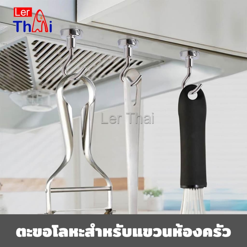 LerThai ตะขอแม่เหล็ก ใช้เกี่ยว ที่แขวนของ Magnetic Hooks รูปที่ 6