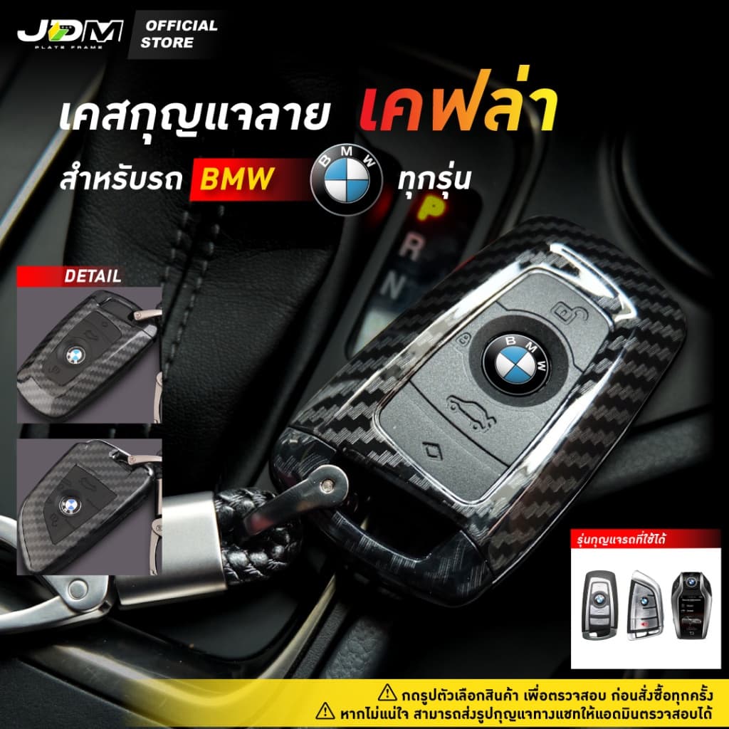 ส่งด่วนกทม.CARBON KEY เคสเคฟล่ากุญแจรถ + พวงกุญแจ BMW ทุกรุ่น BMW X1 X3 X5 Series3 Series รูปที่ 1