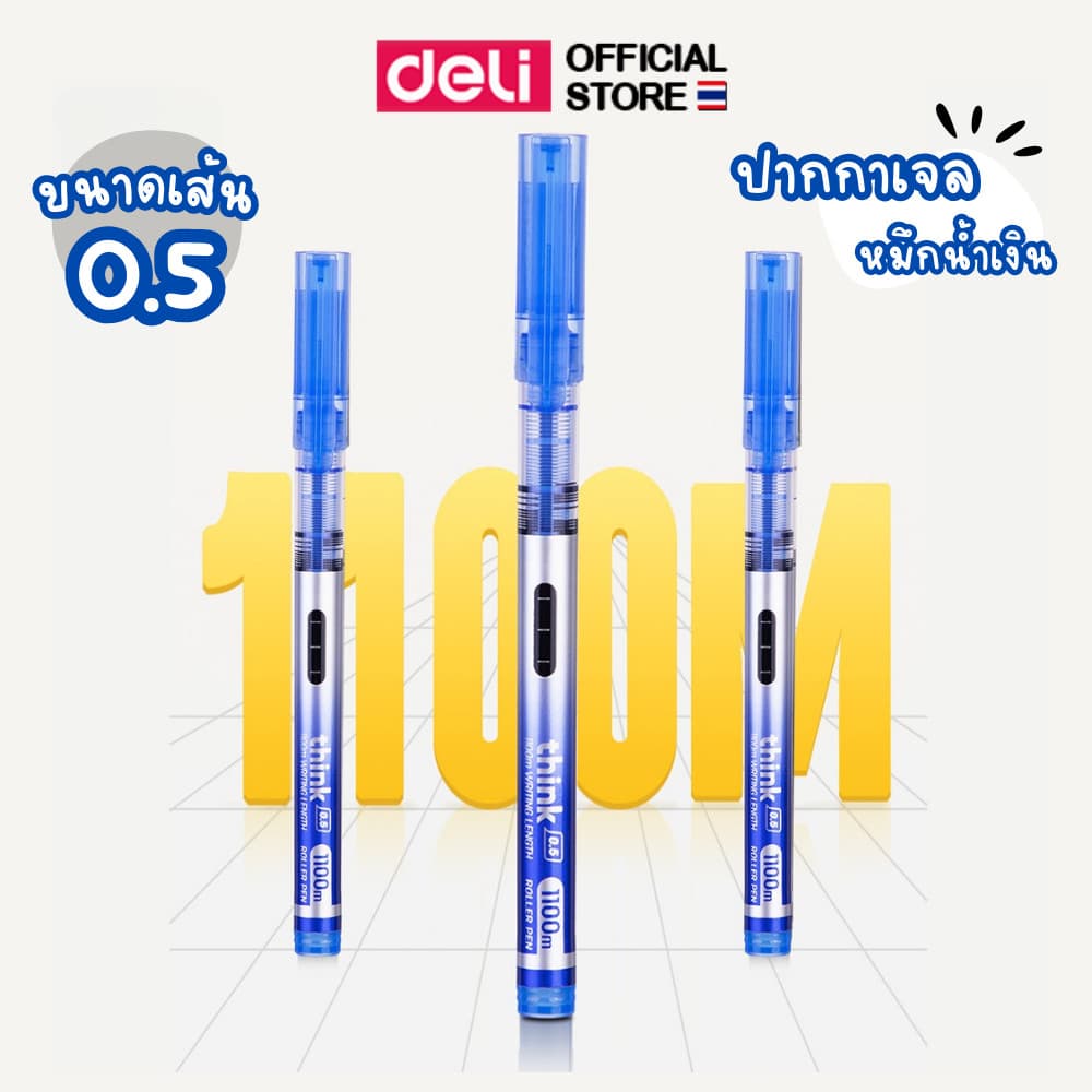 ปากกาเจล Deli ปากกา เขียนดี เส้นคมสวย หมึกคุณภาพดี หมึกน้ำเงิน หมึกดำ แพ็ค 1 แท่ง ขนาดเส้น 0.5mm รูปที่ 1