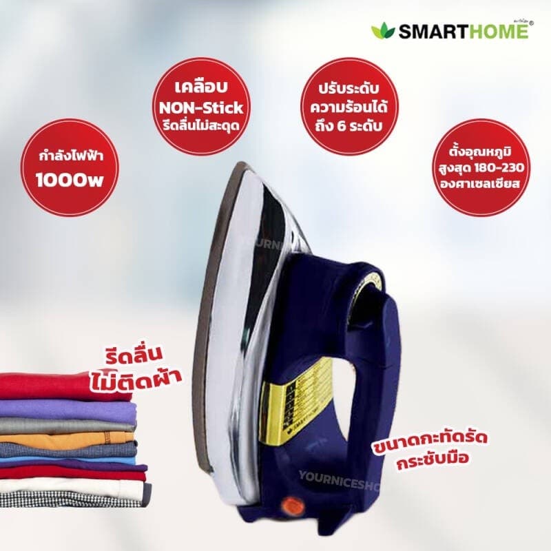 เตารีดไฟฟ้า SMARTHOME เตารีดหนัก รุ่น SDIR-013 1000 วัตต์ แบบมีเทอร์มอสแตต รูปที่ 4