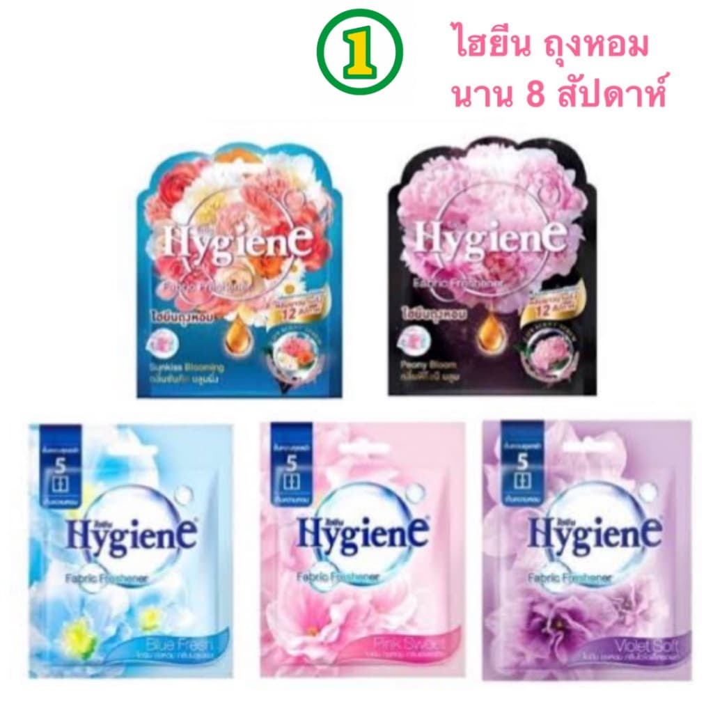 Hygiene ไฮยีน ถุงหอม ดับกลิ่น 8 กรัม มี 5 กลิ่น หอมนาน 8-12 สัปดาห์ รูปที่ 2