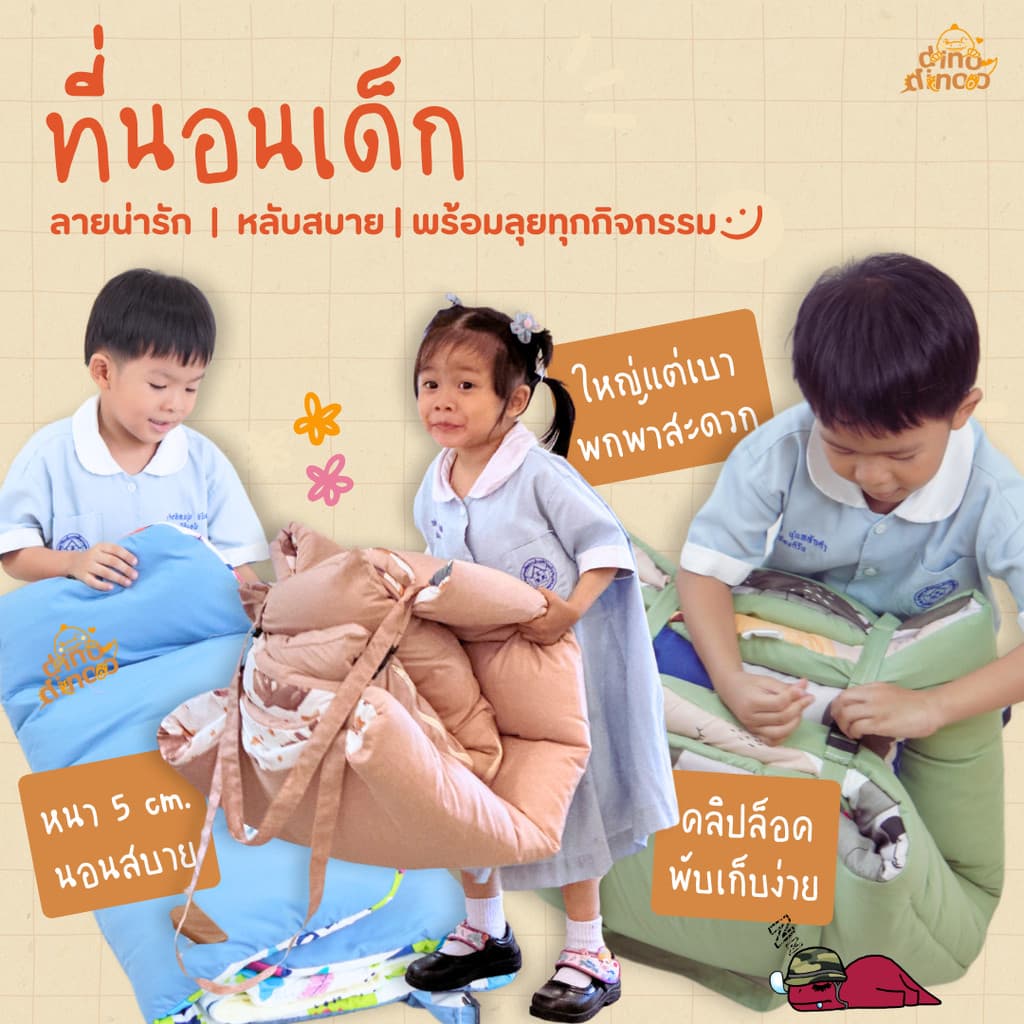 ที่นอนเด็กอนุบาล รุ่น ใหญ่พิเศษ ผ้า DinoSoft คอตตอน คลิปล็อค 85X130x5 cm เบาะนอนเด็ก DINODINOO รูปที่ 5