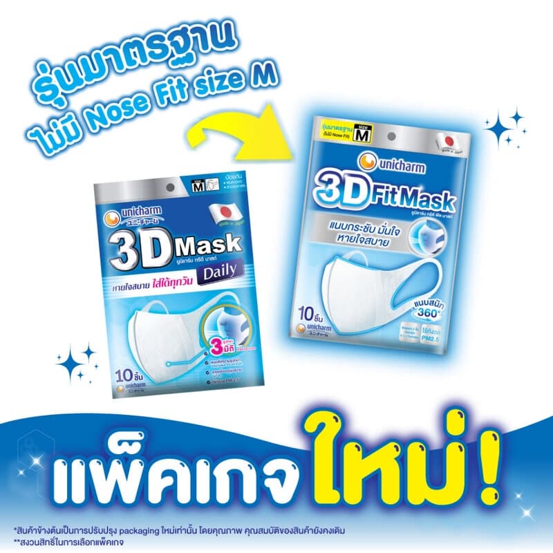 3D Mask Daily Size M 10pcs หน้ากากอนามัยทรีดี ไซส์ M ทรง 3 มิติ กระชับพอดีกับรูปหน้า. รูปที่ 4