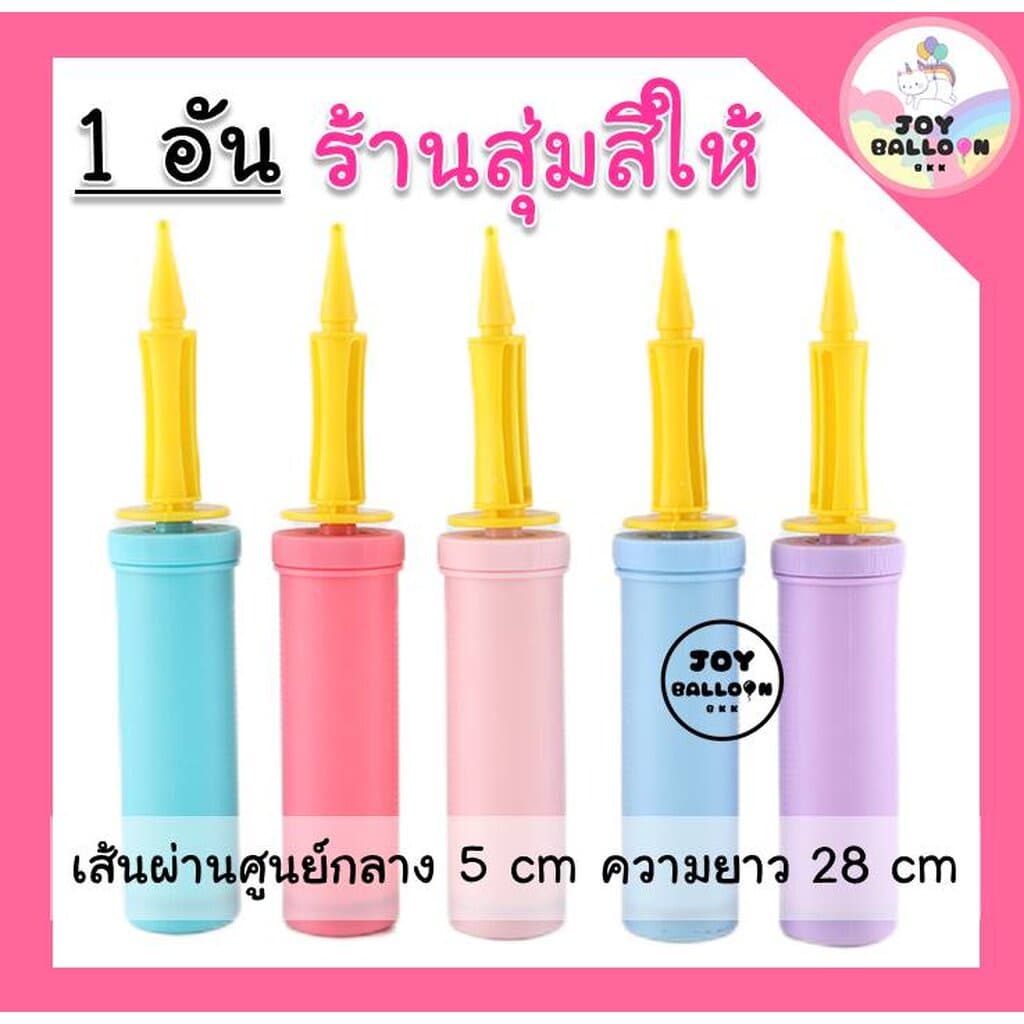 ที่สูบลมลูกโป่งอย่างดี เกรด A สูบได้ทั้งลูกโป่งยางและลูกโป่งฟอยล์ สีสวย น่ารัก มีหลายแบบให้เลือก ... รูปที่ 2