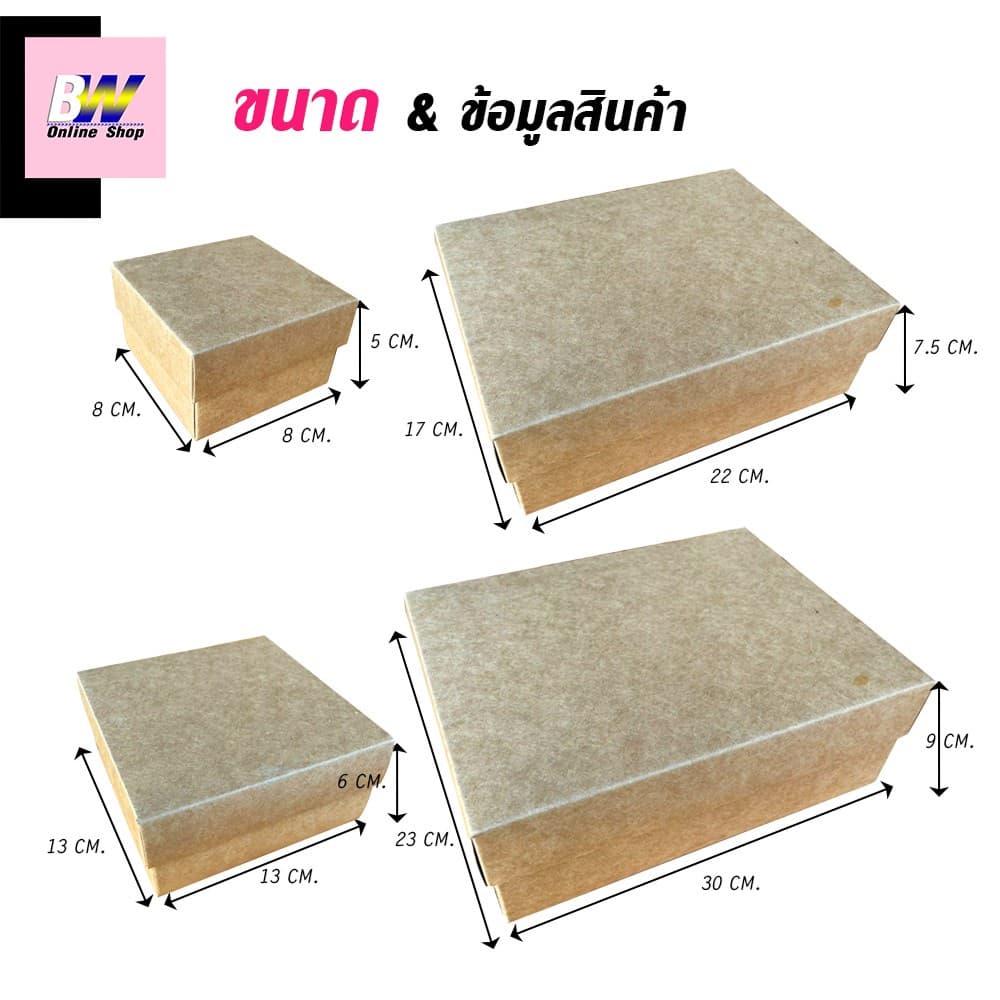 กล่องคราฟท์ ฝาครอบทึบ เเพ็ค 12 ใบ เอาไว้ใส่ของขวัญ ของชำร่วย ของฝาก และสินค้าพรีเมี่ยม รูปที่ 7