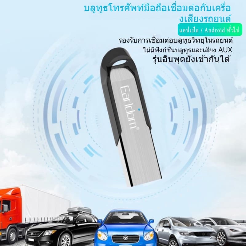 รถยนต์ติดตั้งบลูทูธ ฟังเพลงง่ายๆ โทรชัดเจน รูปที่ 4