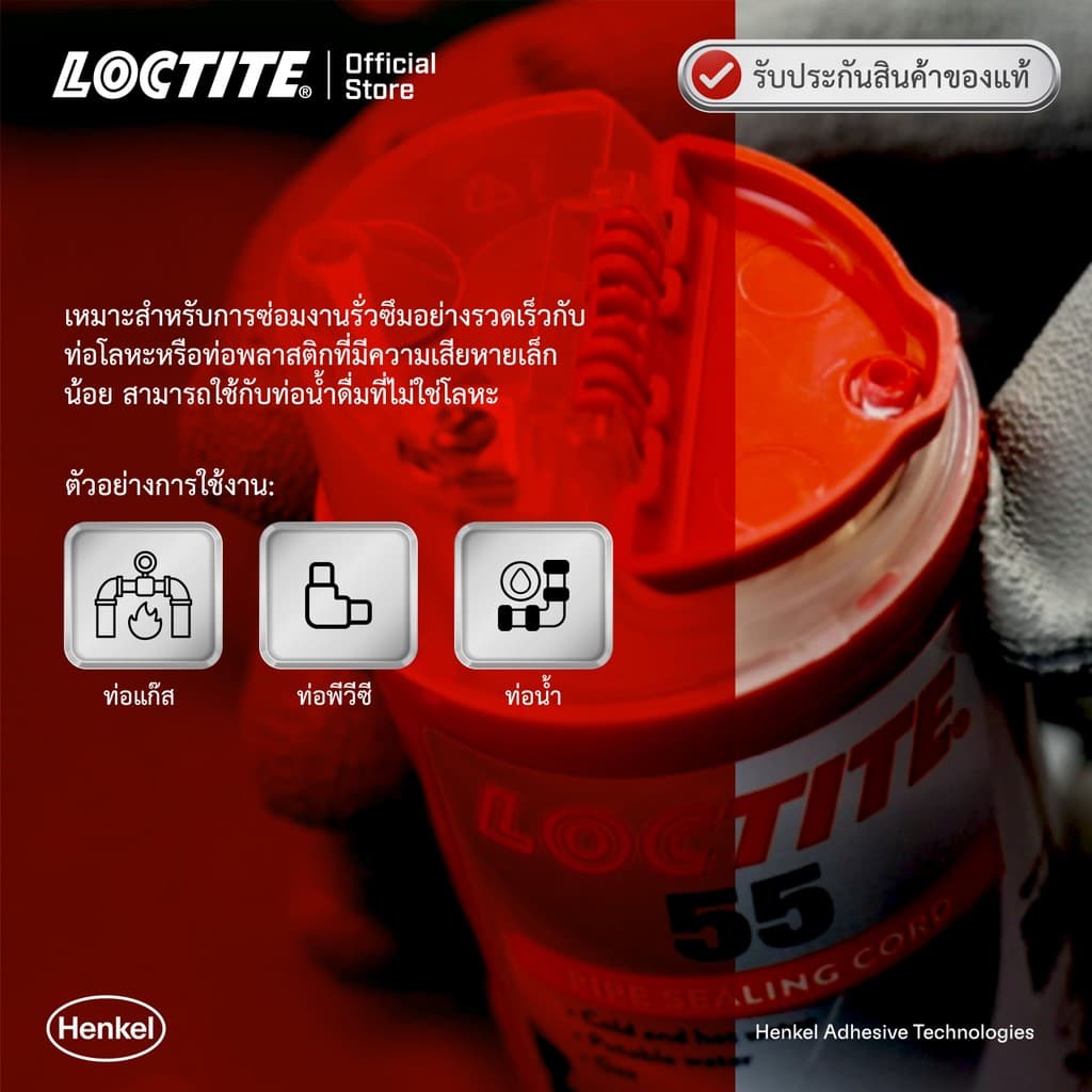 LOCTITE 55 thread sealant ขนาด 50m และ 160m ด้ายวัลเกลี่ยวสำหรับงานท่อทั่วไป รูปที่ 5