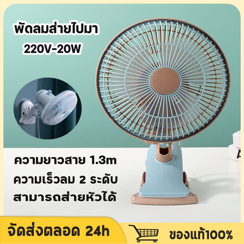 พัดลมไฟฟ้าตั้งโต๊ะ พัดลมแบบเสียบปลั๊กไฟ พัดลมหนีบ ปรับส่ายได้ พัดลมส่วยได้ หน้ากว้าง 9.5 นิ้ว รูปที่ 1