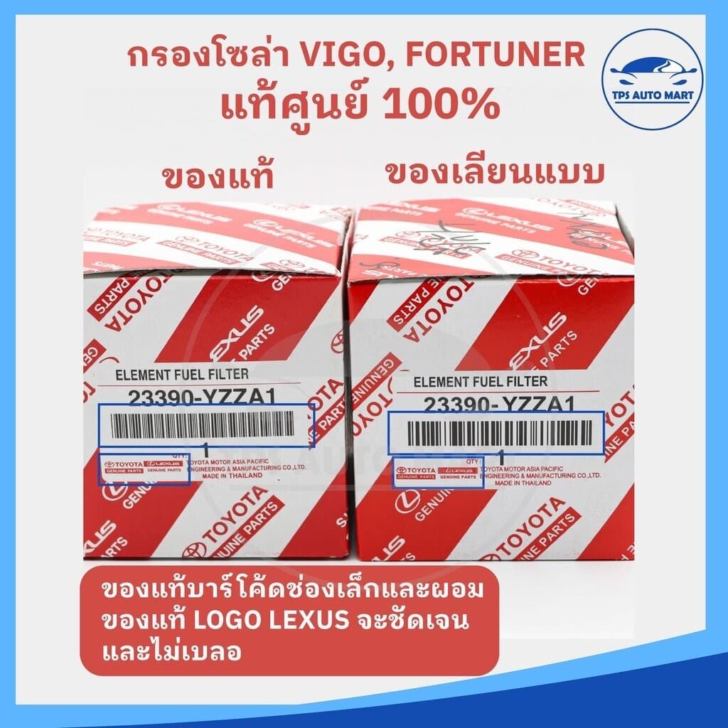 กรองโซล่า กรองดีเซล VIGO วีโก้ , FORTUNER ฟอร์จูนเนอร์ ,COMMUTER, ISUZU ALL NEW DMAX เบอร์ 23390-YZZA1 รูปที่ 2