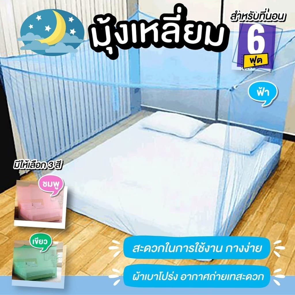 มุ้งหลังคาผ้าโพลีเอสเตอร์ 4 หู ขนาด 6 ฟุต รูปที่ 2