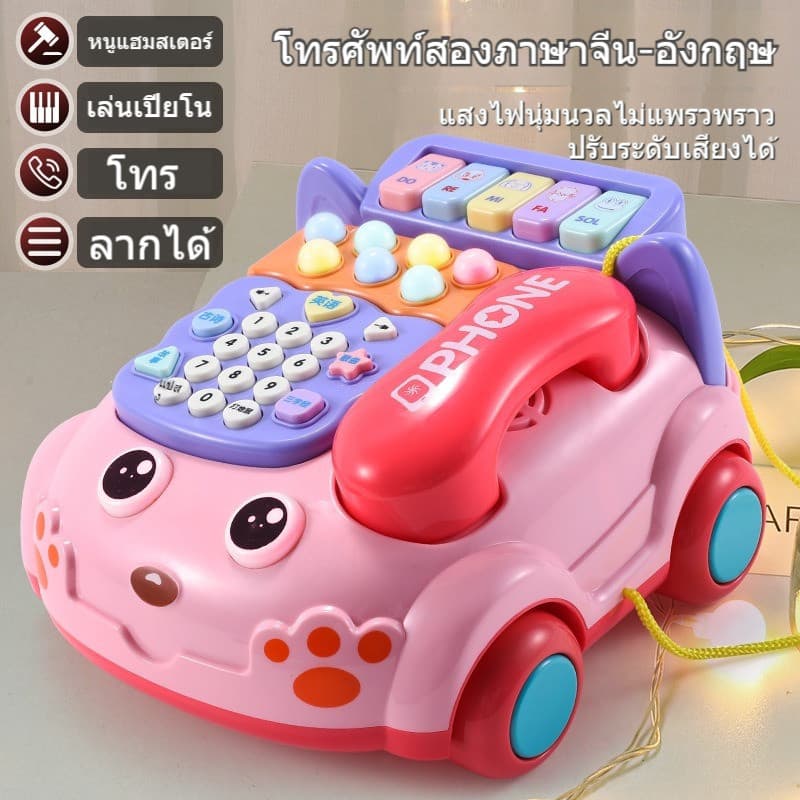 ของเล่นรถโทรศัพท์ โทรศัพท์เล่นได้ กดได้ มีเสียงเพลง มีไฟ มีล้อลากได้เหมือนรถ มีเสียงกด สีสันสวย น่ารัก มีให้เลือก QQ รูปที่ 1