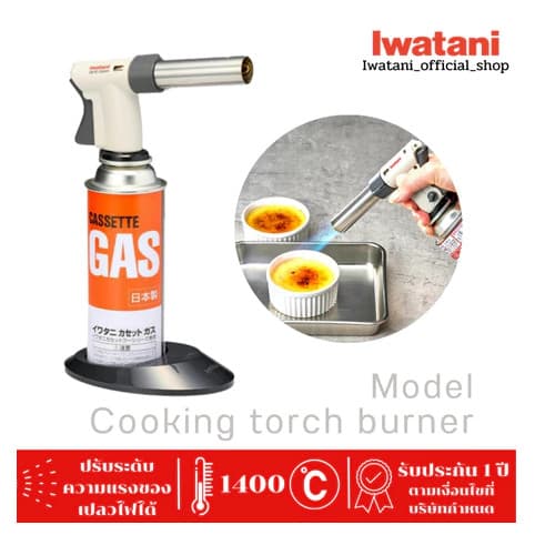 หัวพ่นไฟยี่ห้ออิวาตานิ รุ่น Cooking Torch Burner รูปที่ 3