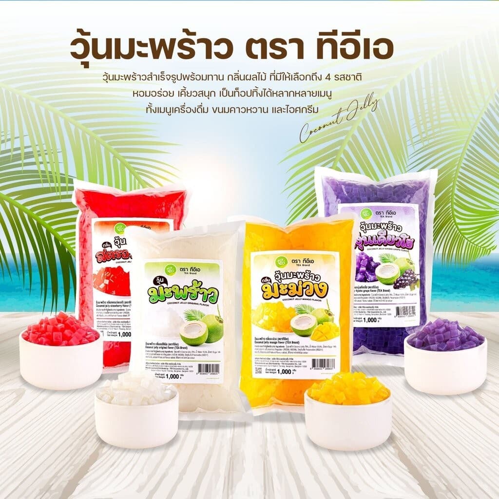 วุ้นมะพร้าว ในน้ำเชื่อม รวมรสชาติ Coconut Jelly ท็อปปิ้งเครื่องดื่ม ชา กาแฟ ชานมไข่มุก ไอศกรีม เบเกอรี่ ร้านน้ำ คาเฟ่ รูปที่ 4
