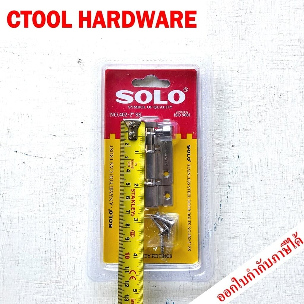 กลอน สแตนเลส 2นิ้ว,4นิ้ว และ 6นิ้ว Solo โซโล - Authentic Stainless verse - ซีทูล Ctool hardware รูปที่ 8