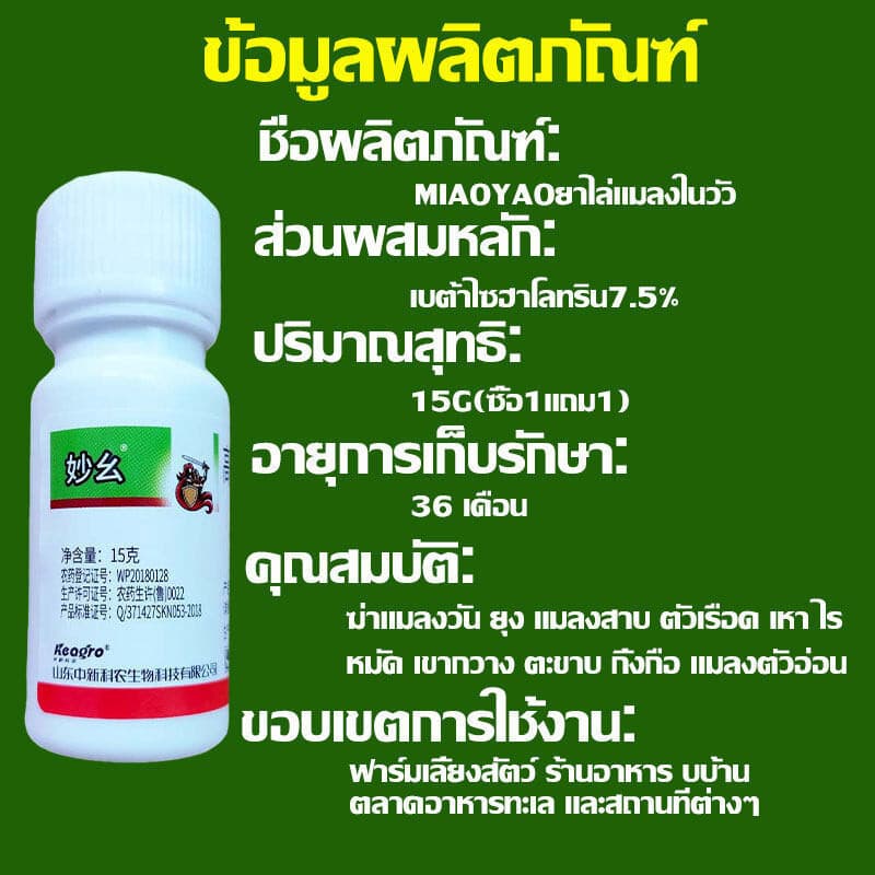 ไล่ยุงคอกวัว กำจัดแมลงวัน ยุง เห็บ มด เหา หมัด แมลง อัตราการฆ่า100% ยาไล่แมลงในวัว ฉีดในคอกสัตว์ได้ รูปที่ 8