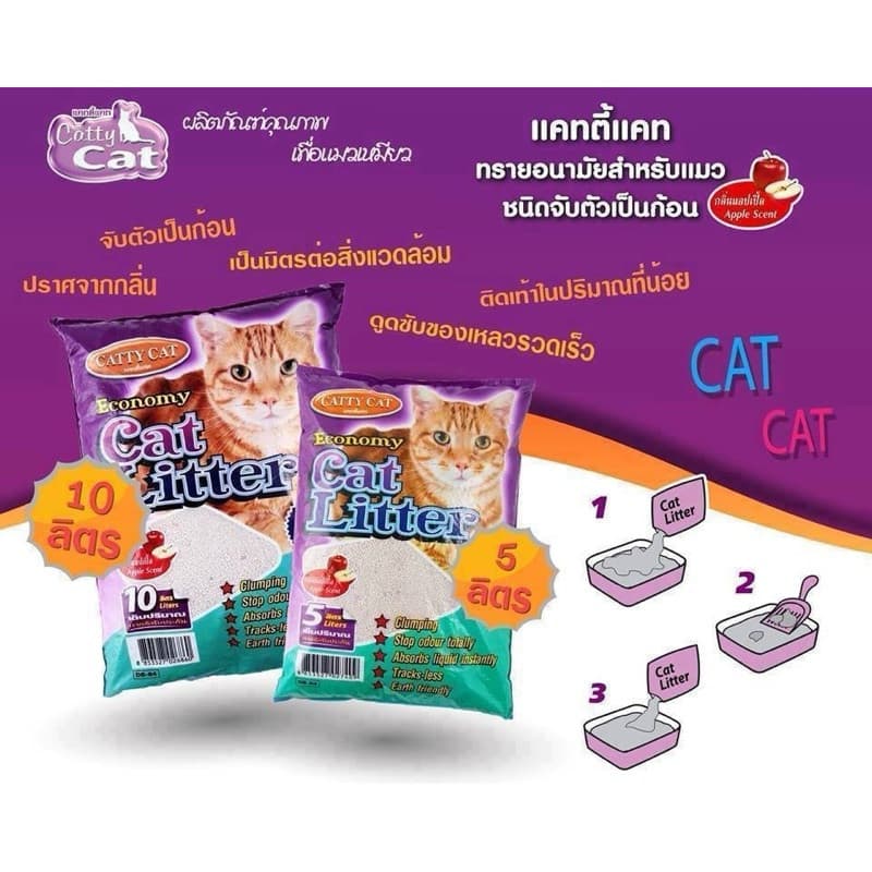 Catty Cat ทรายอนามัยสำหรับแมว ขนาด 10 ลิตร มีหลายกลิิ่น รูปที่ 2