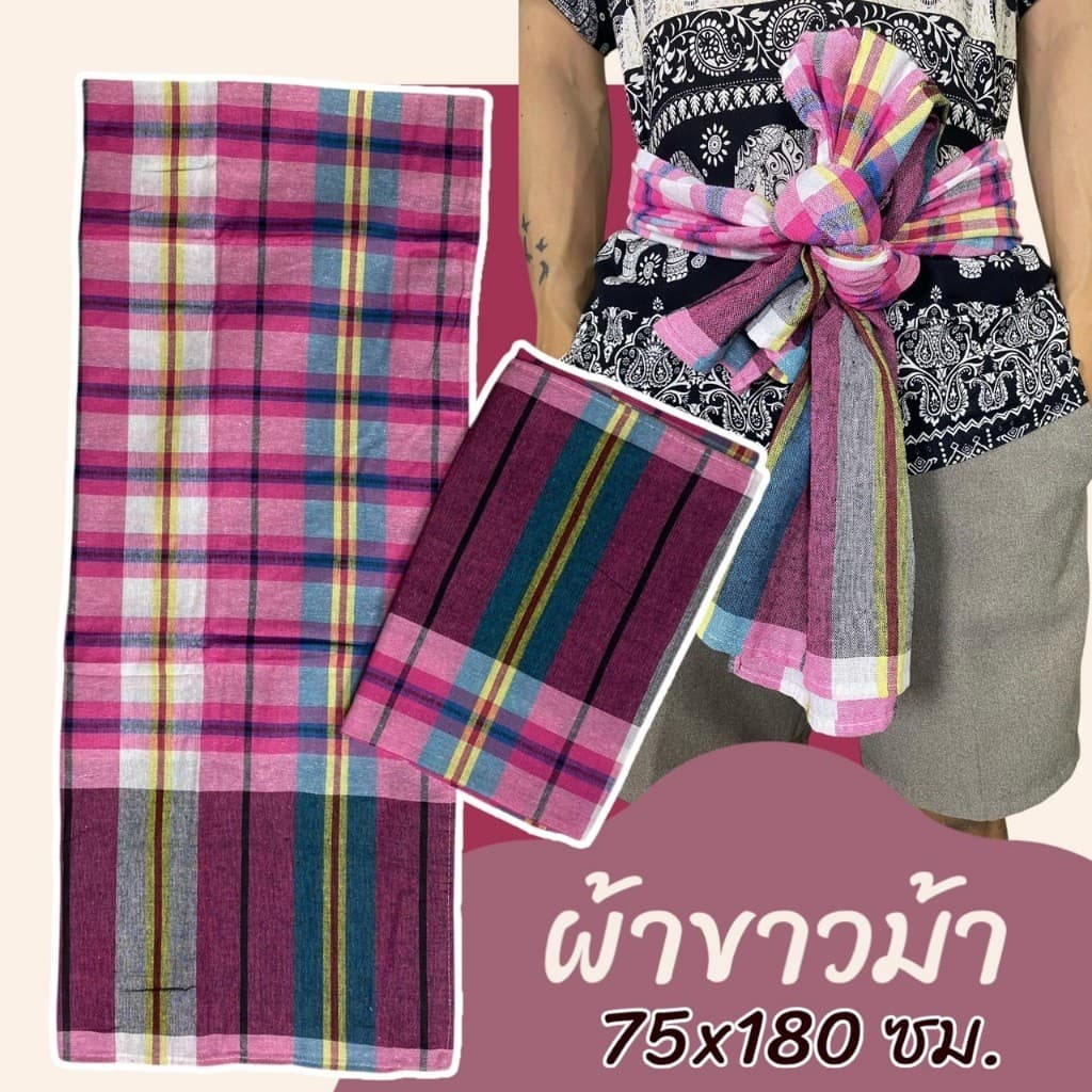 ผ้าขาวม้า เย็บแล้ว ขนาด 75 x 180 ซม. ผ้าถุงชาย ผ้าโสร่ง ผ้าฝ้าย เนื้อนิ่ม ไม่หดน้ำ สีไม่ตก พร้อมใช้ K04 รูปที่ 2