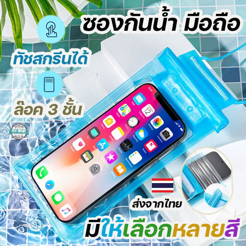 ส่งเร็ว 7฿ ซองกันน้ำมือถือ ซองกันน้ำ โทรศัพท์ กระเป๋ากันน้ำ 4ชั้น คล้องถ่ายรูปทัสกรีนได้ สงกรานต์ ไอโฟนนา tiphone รูปที่ 1