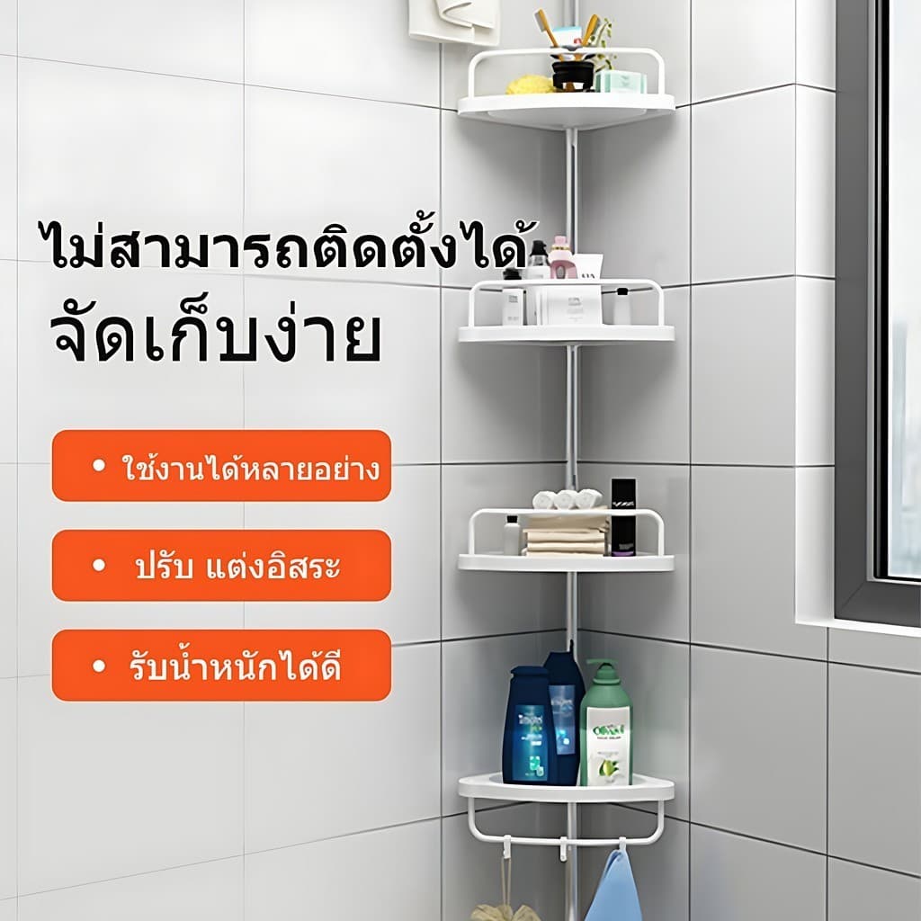 Chic ชั้นวางเข้ามุม ชั้นวางห้องน้ำ 4 ชั้น แบบปรับระดับได้ได้ ขนาด 1.2 - 3.2 ม.ไม่ต้องเจาะยึด รูปที่ 3