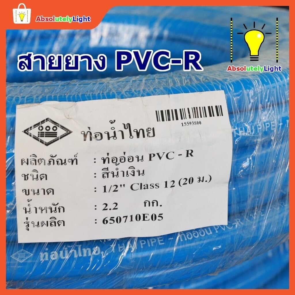 สายยางรดน้ำต้นไม้ PVC-R ท่อน้ำไทย คุณภาพดี น้ำหนักเบา รูปที่ 3