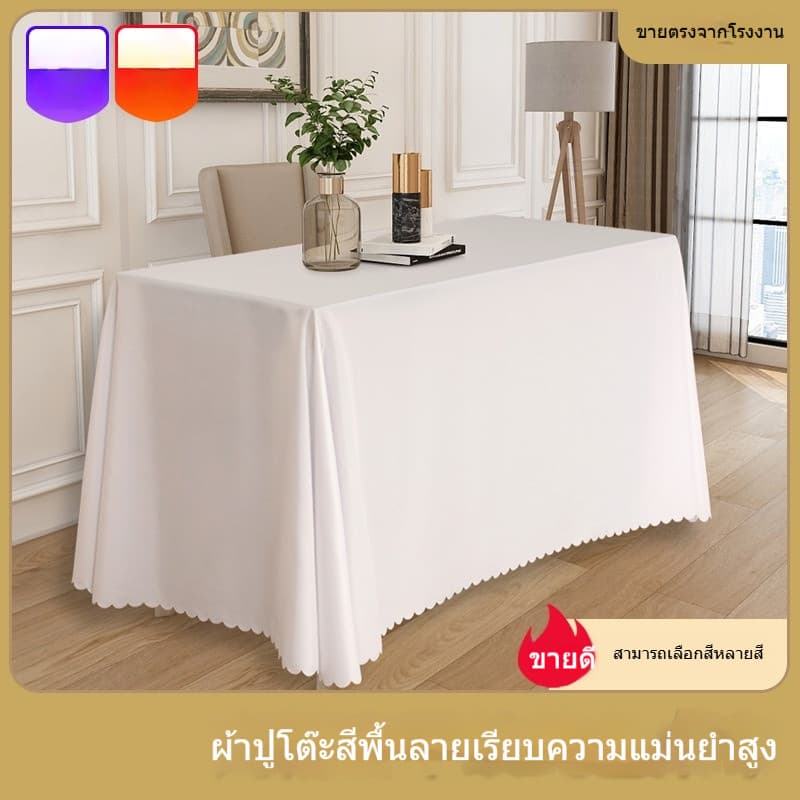 ผ้าปูโต๊ะเหลี่ยม สีพื้น สวยเรียบหรู ผ้าคลุมโต๊ะยาว ทรงสี่เหลี่ยมผืนผ้า รูปที่ 3