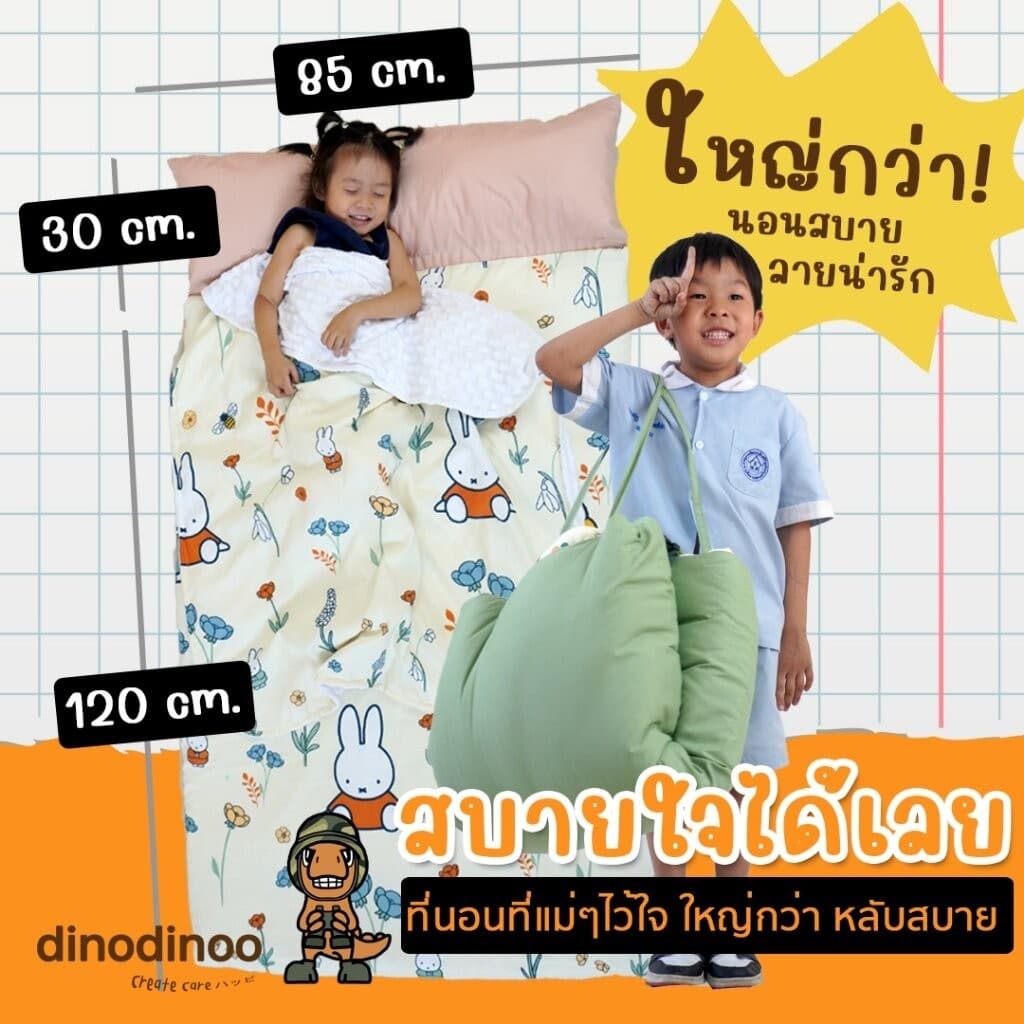 ที่นอนเด็กอนุบาล รุ่น แกรนด์ ผ้า DinoSoft คอตตอน ถอดปลอกซักได้ 85X150x3 cm เบาะนอนเด็ก DINODINOO รูปที่ 5