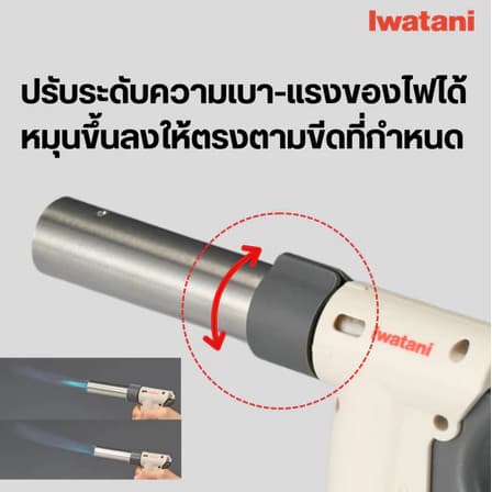 หัวพ่นไฟยี่ห้ออิวาตานิ รุ่น Cooking Torch Burner รูปที่ 5