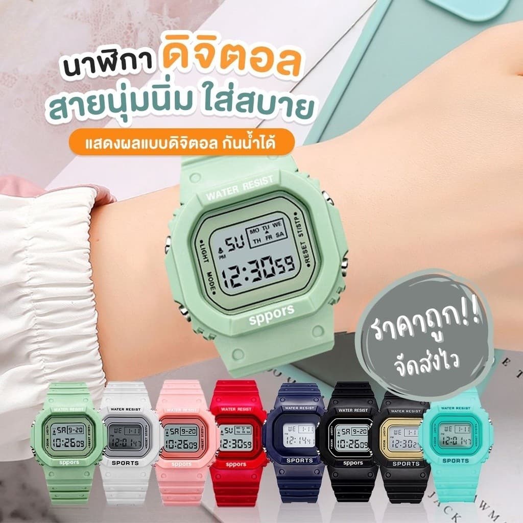 ขายดีที่สุด!!นาฬิกาข้อมือ สีพาสเทล แฟชั่น มีไฟ LED แสดงผล ดิจิตอล ใส่ได้ทั้งหญิงและชาย สายนิ่ม ใส่สบาย 9 สี รูปที่ 1