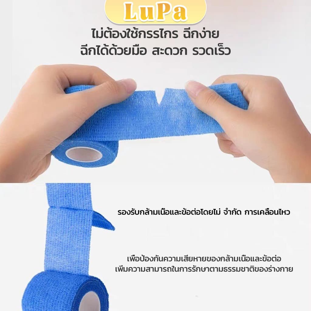 LuPa ผ้าล็อค ผ้าพันแผล เทปพันแผลแบบยืดหยุ่น เทปพันออกกำลังกาย ขนาด 4.5 m Non-Woven Bandage รูปที่ 6