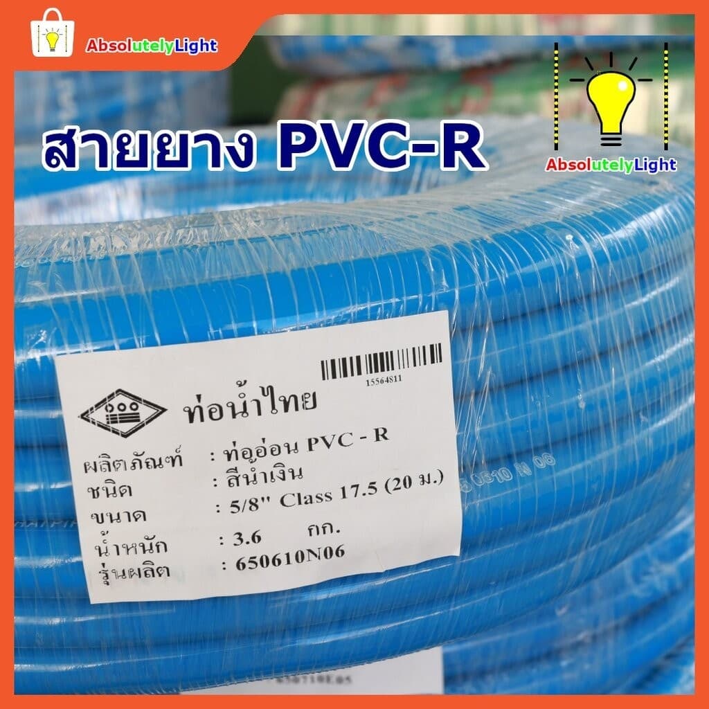 สายยางรดน้ำต้นไม้ PVC-R ท่อน้ำไทย คุณภาพดี น้ำหนักเบา รูปที่ 5